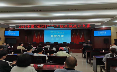 設(shè)計引領(lǐng)·跨界創(chuàng)新———基準(zhǔn)設(shè)計助力2019中國(長沙)國際工程機械設(shè)計大賽